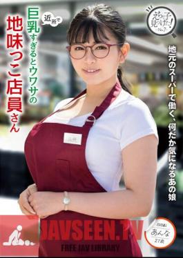 KTRA-582 Anna Hanayagi, A Plain Store Clerk Who Is Rumored To Have Too Big Breasts In The Neighborhood
