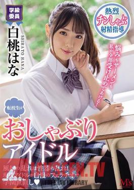Mosaic MVSD-462 The Transfer Student Is A Pacifier Idol. Hana Hakuto Is A School Rehabilitation With A Blowjob That Is Proud Of Active Idols