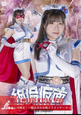SPSB-08 Zetsumen Kamen Zetsuno Corps Attacks! - Magical Pretty Warrior Fontaineu Sakura Tsuji
