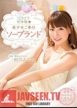 Mosaic MIDE-135 Beautiful Girl First Experience Your Service Soapland Hatsukawa South Pounding