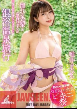 Chinese Sub STARS-882 Speaking Of Summer, Swimwear! SODstar All Bikini Festival "Today I May Be Eaten By My Seniors..." A Mixed Bathing Hot Spring Trip Where My Longing Senior And My Virgin Developed Into A Saffle And Fucked Mahiro Yui