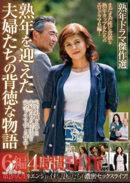 MBM-754 Masterpiece Selection Of Middle-aged Dramas - Immoral Stories Of Married Couples Who Have Reached Middle Age - 6 Episodes, 4 Hours