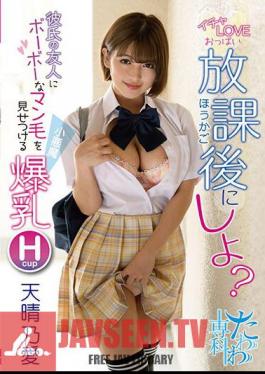CIEL-010 Shall We Have Lovey-dovey Love Boobs After School? Huge Breasted Hcup Amaharuno Shows Off Her Bouncy Pussy Hair To Her Boyfriend's Friend