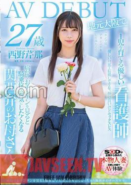 SDNM-398 When I See A Penis In The Hospital, I Want To Cheer Her Up By Riding Her In The Cowgirl Position.A Nurse Mom With A Kansai Dialect. Serina Nishino, 27 Years Old. AV DEBUT In Her Hometown Of Osaka.