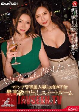 Mosaic ACHJ-026 Even Though I'm An Adult, I Still Want To Be Youthful. ” Sleeping Affair With Madonna W Exclusive Married Woman High Class Creampie Suite Room