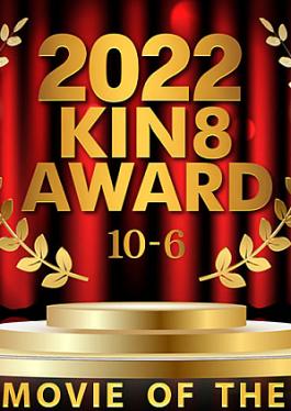 Kin8tengoku KI-3655 2022 Kin8 Award 10-6 Best Movie Of The Year / Beautifuls 2022 KIN8 AWARD 10-6 BEST MOVIE OF THE YEAR /