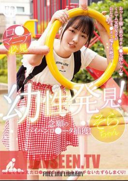 LOL-220 B Specialty Infantile Discovery! Capturing The Long-awaited Shaved R*ta! Sora-chan Sora Mikumo