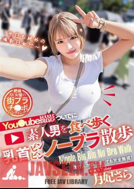 MTALL-096 Sara Tsukihi Walks Around Eating Amateur Men While Taking A Youube Shoot, And Walks Around Without A Bra On Her Nipples