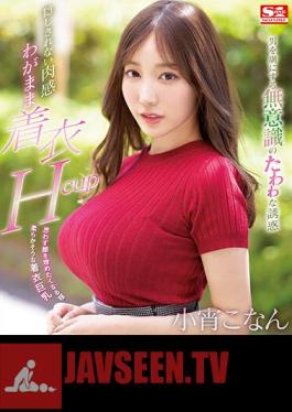 SSIS-926 Unconscious Temptation To Captivate A Man, A Sensual Feeling That Cannot Be Hidden, A Selfish Hcup Costume, Konan Koyoi (Blu-ray Disc)