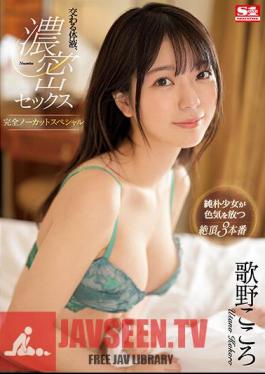 Mosaic SSIS-714 Intersecting Body Fluids, Dense Sex Completely Uncut Special Kokoro Utano