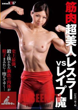 Mosaic SDMT-147 Devil Wrestler Vs Super Muscle Beauty Rape