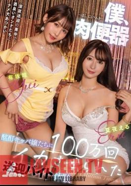 MTALL-091 Me, Meat Urinal - Drunken Hostesses Make Me Cum 1 Million Times - Pick-up And Drop-off Part-time Job Experience - Eru Natsuya, Yui Arisaka