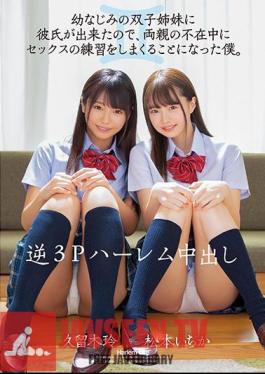 MIAA-277 Reverse 3P Harem Creampie I Had A Boyfriend For My Childhood Twin Sisters, So I Decided To Practice Sex While My Parents Were Absent. Ichika Matsumoto Rei Kuroki