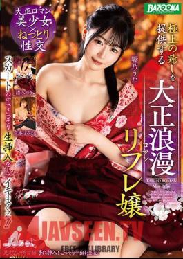 MDBK-321 Secretly Insert It Inside Her Skirt And Cum! Taisho Romantic Refre Girl, Part 2, Providing The Best Relaxation