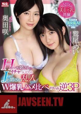 Mosaic SSNI-853 Esuwan 2 Top Beauty Big Breasts Co-starring H Cup Sister And Jcha Sister Intrude Into W Cup Breasts Saddle Dream Reverse 3P Mei Washio Saki Okuda (Blu-ray Disc)
