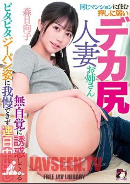 Mosaic MRHP-018 A Big Ass Married Woman Older Sister Who Lives In The Same Apartment And Is Unconsciously Tempted To Seduce Her In Pitapita Jeans, And She Can't Stand It, And She Cums Every Day Hinako Mori