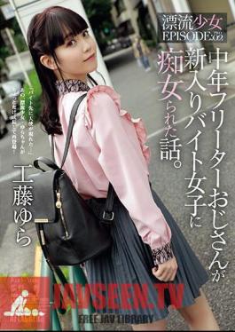 ADN-513 Story About A Middle-aged Part-time Uncle Who Was Treated As A Slut By A New Female Part-time Worker. Drifting Girl EPISODE:02 Yura Kudo