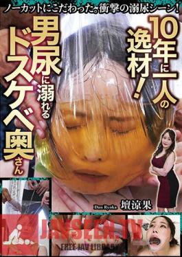 RMER-033 A Once-in-a-decade Talent! Lewd Wife Drowning In Man Urine Ryoka Dan