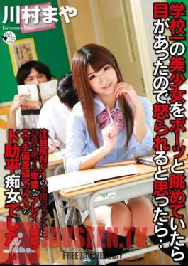 SMA-755 And You Think You Have Been Angry Because There Was Eyes When Looking At The Dazed Girl Of School One ... Kawamura Maya
