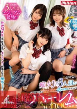 English Sub MKMP-526 A Small Devil Harem School Where Three Sluts From The Student Council Bully The Boys In The School With Plenty Of Drooling Licks!