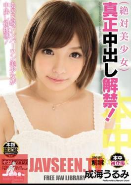 Mosaic HND-148 The Out Absolutely Beautiful Girl Authenticity In Ban! Narumi Urumi