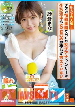 Mosaic STARS-738 Popular With Locals! The MC Female Announcer In The Evening Information Program Is A hidden Bimbo Who Only Thinks About SEX During The Live Broadcast. Mana Sakura