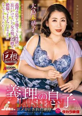 English Sub ALDN-012 Son-in-law Mikako Oshima, A Mother-in-law Who Was Messed Up By Her Son-in-law Who Has A Strong Libido