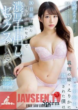 English Sub JUQ-145 During My Wife's Business Trip, I Was Seduced By My Sister-in-law, Erika, And I Had A Thick Creampie Sex Until The Sperm I Had Accumulated For 30 Days Was Empty. Erika Ozaki
