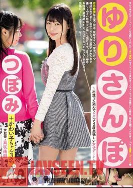 English Sub MIDE-554 Yuri Sanpo Meet And Play Lesbian 3 Times Delicious Female Date Tsubomi