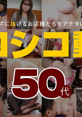 Pacopacomama PA-021624-100 Mature Woman Special Movie 3 50's Shikoshiko Video 3 50s