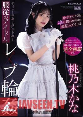 Mosaic IPZZ-196 To Debut...to Sell...Idol Rape Ring Of Obedience Kana Momonogi, The Last Idol Who Was Kept Being Eaten By Middle-aged Men