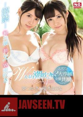 Mosaic SSNI-056 Esuan 2 Big Exclusive Actress Co-starred Miracle Bishouju W Massage Squirting Ecstasy 4 Hour Special Hashimoto Yes & Tsukasa Aoi (Blu-ray Disc)