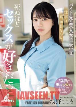 Mosaic SONE-080 The Beautiful College Girl I Work At Part-time Is Serious About Her Job, But She Loves Sex To Death. Kokoro Asano