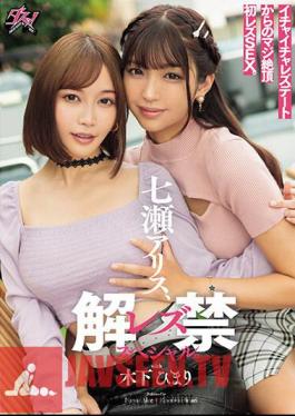 DASS-342 Alice Nanase, Lesbian Release Special. With Himari Kinoshita