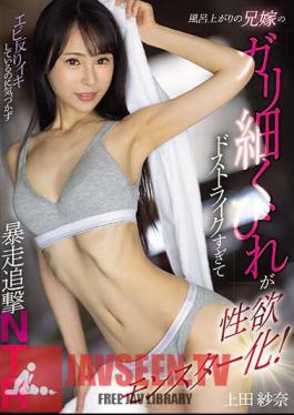 MEYD-896 After Taking A Bath, My Brother's Wife's Slender Waist Is So Striking That She Turns Into A Sexual Monster! Uncontrollable Pursuit NTR Sana Ueda Without Realizing That The Shrimp Is Cumming