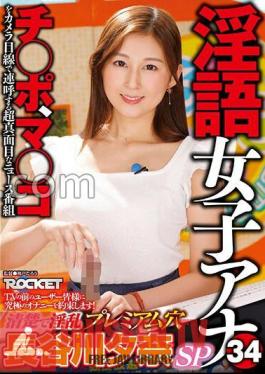 Mosaic RCTD-578 Dirty Talk Female Announcer 34 Neat And Lewd Premium Hole Yuna Hasegawa SP