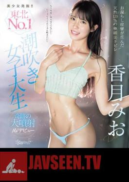 English Sub CAWD-635 Discovering Beautiful Girls! Tohoku's NO.1 Squirting Female College Student Mio Katsuki's Miraculous AV Debut (Blu-ray Disc)