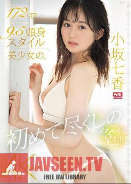 SONE-043 172cm 9.5cm Tall Beautiful Girl's First Orgasm 3 Times Special Nanaka Kosaka