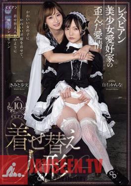 PFES-070 Lesbian Beautiful Girl Lover's Twisted Love Dress Up Doll Kimito Ayumi Kanna Shiraishi