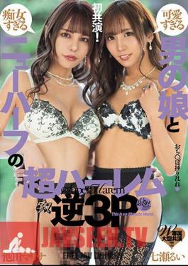 DASS-368 W Exclusive Large-scale Co-starring Super Harem Reverse 3P Of A Too Cute Boy And A Too Slutty Transsexual Rui Nanase Marina Ikeda