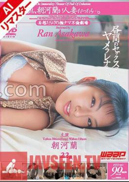 223REFXD-011 AI Remastered Version What If Ran Asakawa Was A Married Woman