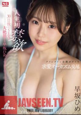 Mosaic SONE-148 Abstinence For The First Time In My Life! Hime Hayasaka Climaxes With Sex After 30 Days, Full Adrenaline Courtship Orgasm Copulation