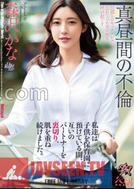 English Sub DASS-223 We Continued To Betray Each Other's Partners And Layer Skins While We Were Leaving Our Children In Nursery School. Kana Morisawa