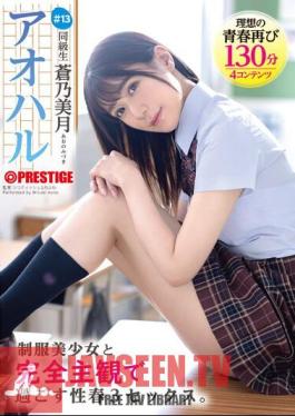 ABF-097 Aoharu A Completely Subjective 3SEX With A Beautiful Girl In Uniform. #13 Mizuki Aono