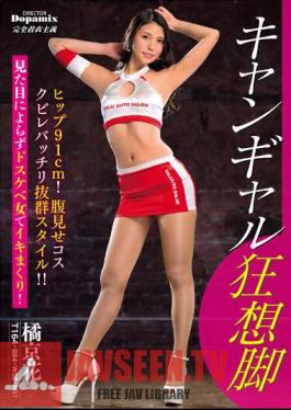 DPMI-090 Campaign Girl Kyousaku Kyouka Tachibana