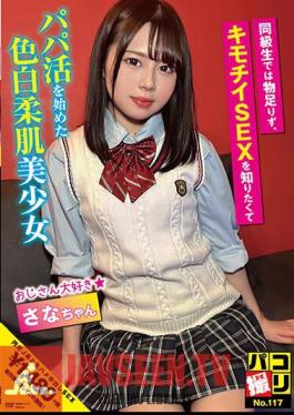 Mosaic DORI-117 Paco Shooting No.117 Sana-chan, A Fair-skinned, Soft-skinned Beautiful Girl Who Wasn't Satisfied With Being A Classmate And Started Working As A Dad Because She Wanted To Know About Creepy Sex