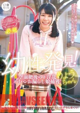 LOL-228 Lolita Specialty: Discovery Of Childhood Sex! The Unprecedented Super Lewd Shaved Pussy Peeing Girl Captured! Ryo-chan Tsukimi Ryo