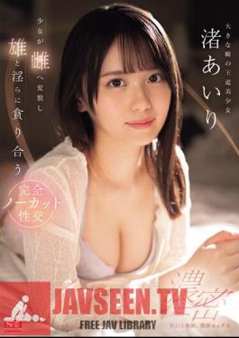 SONE-216 Interchanging Bodily Fluids, Intense Sex. A Girl Transforms Into A Female And Lustfully Devours A Male. Complete, Uncut Sex. Airi Nagisa