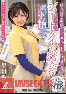 Mosaic STARS-348 Hibiki Natsume Who Can Ejaculate At Least 3 Times Even In A Short Time Secret Meeting Of 2 Hours Break With Mr. N, A Convenience Store Housewife Who Has The Best Compatibility With The Body