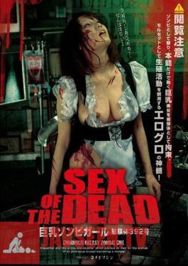 Mosaic SGV-015 SEX OF THE DEAD Zombie Big Girl